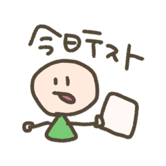 [LINEスタンプ] 今日の予定は？？