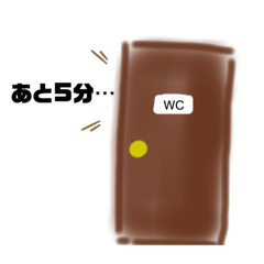 [LINEスタンプ] トイレからの叫び