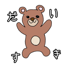 [LINEスタンプ] どうぶつちゃんたち！