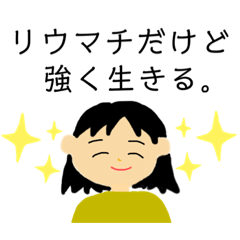 [LINEスタンプ] リウマチの理解を広めるスタンプ