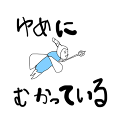 [LINEスタンプ] ようせいさんの向かっているすたんぷ