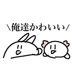 [LINEスタンプ] うさぎさんとウーパーさん