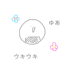 [LINEスタンプ] ゆあ専用おにぎり