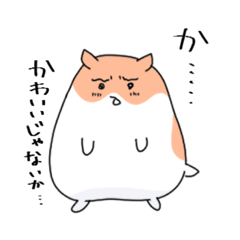 [LINEスタンプ] ハムスターのようないきもの。