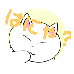 [LINEスタンプ] ひげなし、白猫スタンプ！