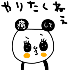 [LINEスタンプ] riekimの癒してパンダ。やる気無し編。