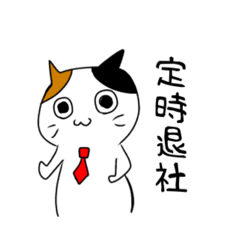 [LINEスタンプ] 定時に帰りたいスタンプ