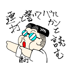 [LINEスタンプ] バルカン寺井の日常