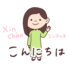 [LINEスタンプ] アオザイを着た女の子