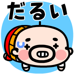 [LINEスタンプ] 飛び出す！おやじ君の無気力スタンプ