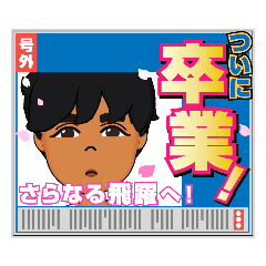 [LINEスタンプ] 卒園卒業第2