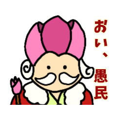 [LINEスタンプ] 悪辣！チューリップ王国！