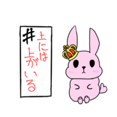 [LINEスタンプ] うさぎちゃんからの煽り