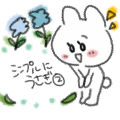 [LINEスタンプ] シンプルにうさぎ②スタンプ