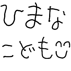 [LINEスタンプ] かまってほしい子供【暇・面白い・うざい】