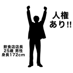 [LINEスタンプ] 身長170cmない男は人権ないらしい