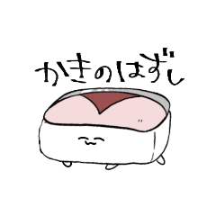 [LINEスタンプ] 柿の葉ずし！！