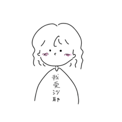 [LINEスタンプ] 最愛の夫12ageです