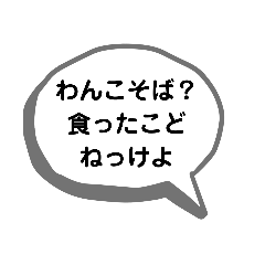 [LINEスタンプ] 岩手あるあるスタンプ