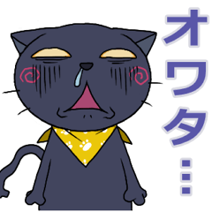 [LINEスタンプ] 黒ネコさんのビックリ集