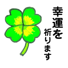 [LINEスタンプ] 四葉のクローバ〜の話