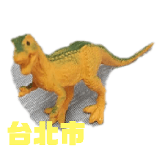 [LINEスタンプ] 恐竜写真 台湾の行政区ティラノサウルス