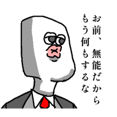 [LINEスタンプ] 時代おくれ上司スタンプ