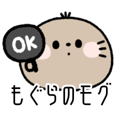 [LINEスタンプ] もぐらのモグ★毎日使える