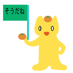 [LINEスタンプ] 幸せの黄色いみかんネコ