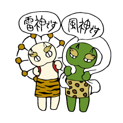 [LINEスタンプ] 励ます風神雷神くん