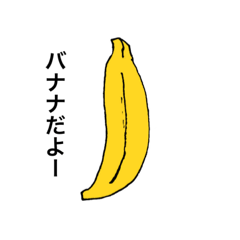 [LINEスタンプ] 疑惑のバナナ