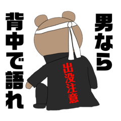 [LINEスタンプ] 卍不良卍破天荒くままーる卍