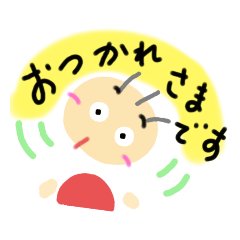 [LINEスタンプ] おつかれモード☆あいさつ  日常に使ってね