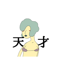 [LINEスタンプ] 二文字人間