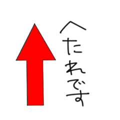 [LINEスタンプ] 矢印スタンプ4