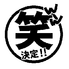 [LINEスタンプ] マンガ漢字丸3