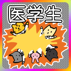 [LINEスタンプ] アニマル医学生の日常