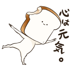 [LINEスタンプ] 食パン〜日常〜