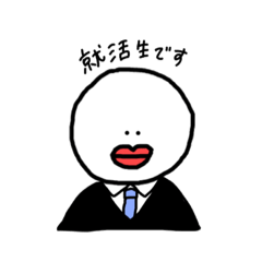 [LINEスタンプ] 就活生のぷすちゃん