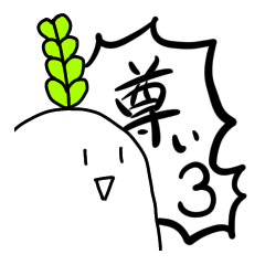 [LINEスタンプ] 推しが尊いRunning daikon 3