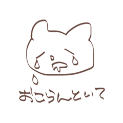 [LINEスタンプ] 日頃つかうかなあってスタンプ