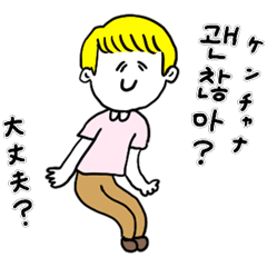 [LINEスタンプ] ❤️【韓国語】少年 金髪❤️