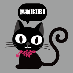 [LINEスタンプ] KUROBISAI-黒美細- BIBIスタンプ