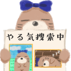 [LINEスタンプ] もぐらちゃんやる気捜索中スタンプ