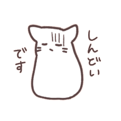 [LINEスタンプ] 体調を報告する猫