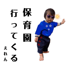 [LINEスタンプ] だいすき甥っ子えれんきゅん5