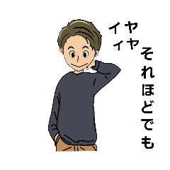 [LINEスタンプ] 大人男の子、日常生活で使う言葉