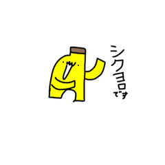 [LINEスタンプ] バナナにも感情がある