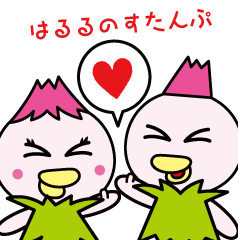 [LINEスタンプ] 「月刊はるる」スタンプ