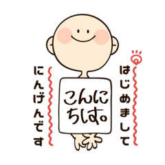 [LINEスタンプ] にんげんくんとそのトモダチ